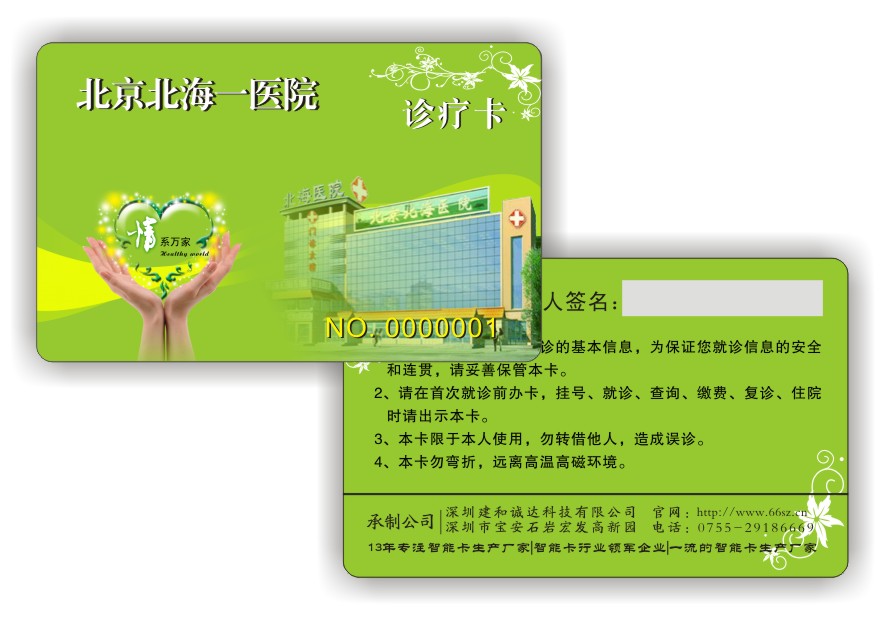 北京医院诊疗卡