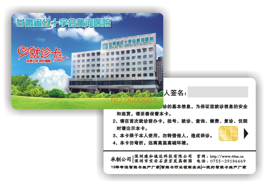 甘肃红十字医院就诊卡设计图