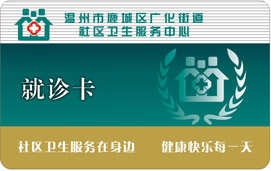 医院就诊卡|医院门诊卡